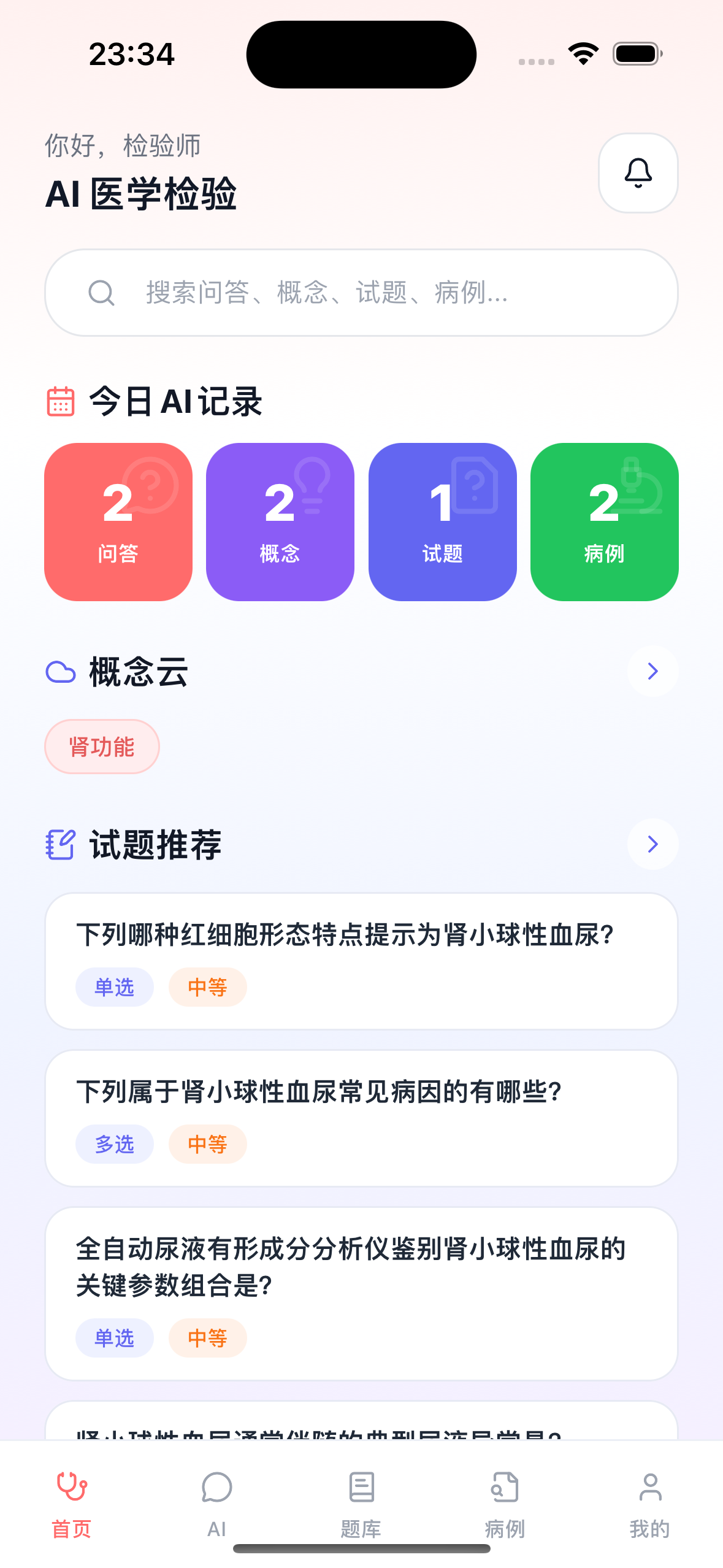 首页 - 今日AI记录与概念云